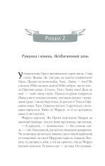 Книга Молоко з кров’ю - Люко Дашвар. Фото 31