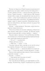 Книга Молоко з кров’ю - Люко Дашвар. Фото 23
