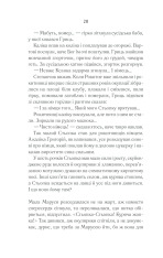 Книга Молоко з кров’ю - Люко Дашвар. Фото 27
