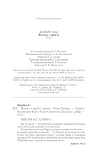 Книга Молоко з кров’ю - Люко Дашвар. Фото 33