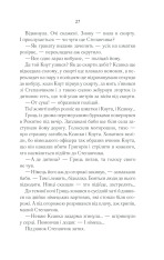 Книга Молоко з кров’ю - Люко Дашвар. Фото 26