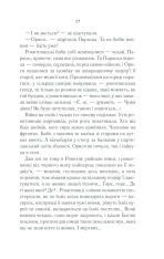 Книга Молоко з кров’ю - Люко Дашвар. Фото 16