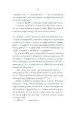 Книга Молоко з кров’ю - Люко Дашвар. Фото 7