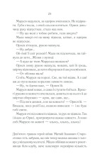 Книга Молоко з кров’ю - Люко Дашвар. Фото 20
