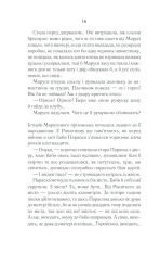Книга Молоко з кров’ю - Люко Дашвар. Фото 15