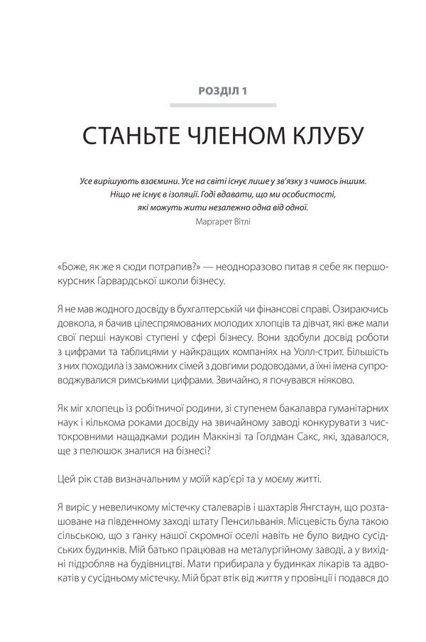 Книга Ніколи не їжте наодинці - Кейт Феррацці. Фото 15