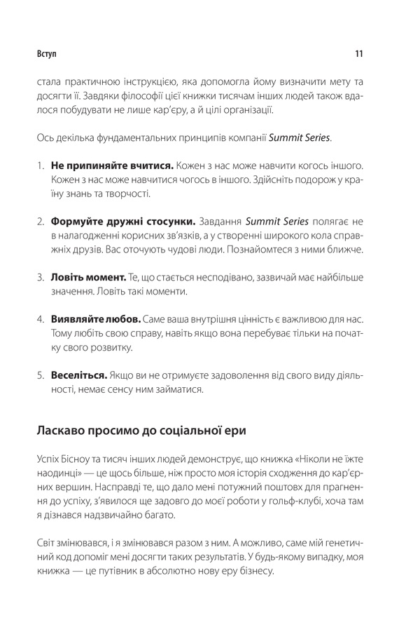 Книга Ніколи не їжте наодинці - Кейт Феррацці. Фото 10