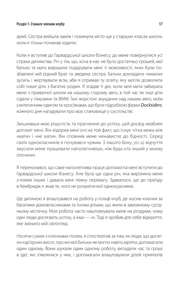 Книга Ніколи не їжте наодинці - Кейт Феррацці. Фото 16