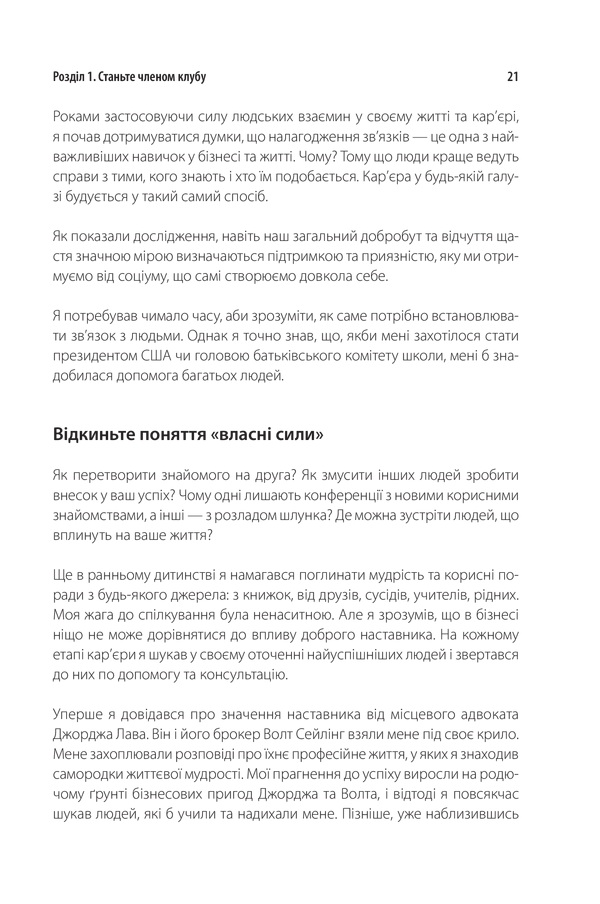 Книга Ніколи не їжте наодинці - Кейт Феррацці. Фото 20
