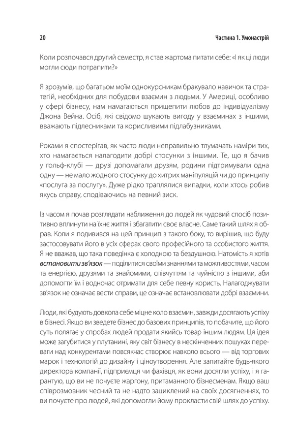 Книга Ніколи не їжте наодинці - Кейт Феррацці. Фото 19
