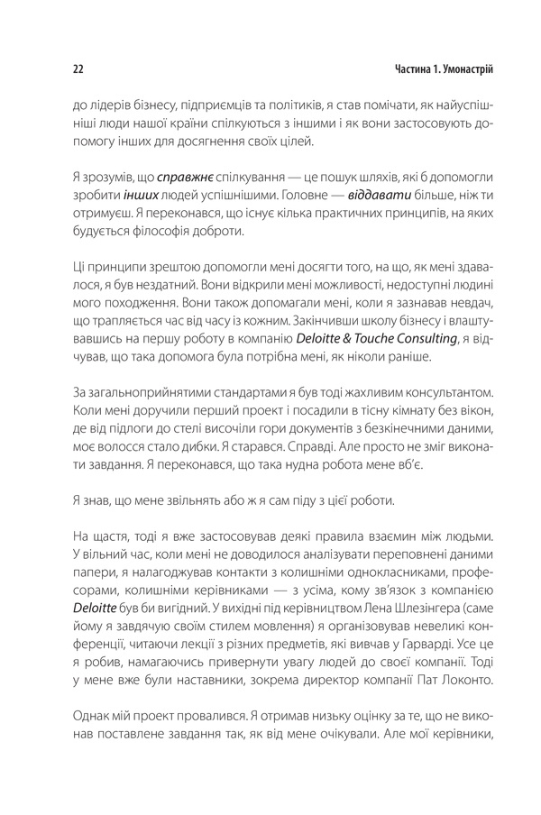 Книга Ніколи не їжте наодинці - Кейт Феррацці. Фото 21