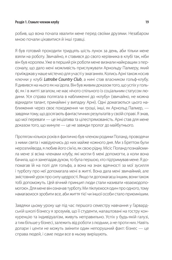 Книга Ніколи не їжте наодинці - Кейт Феррацці. Фото 18