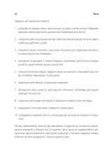 Книга Ніколи не їжте наодинці - Кейт Феррацці. Фото 13