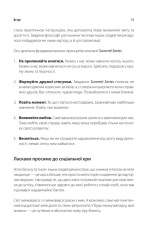 Книга Ніколи не їжте наодинці - Кейт Феррацці. Фото 10