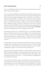 Книга Ніколи не їжте наодинці - Кейт Феррацці. Фото 16
