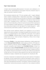 Книга Ніколи не їжте наодинці - Кейт Феррацці. Фото 22