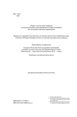 Книга Ніколи не їжте наодинці - Кейт Феррацці. Фото 4