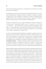 Книга Ніколи не їжте наодинці - Кейт Феррацці. Фото 19