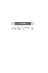 Книга Ніколи не їжте наодинці - Кейт Феррацці. Фото 14