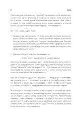 Книга Ніколи не їжте наодинці - Кейт Феррацці. Фото 11