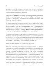 Книга Ніколи не їжте наодинці - Кейт Феррацці. Фото 21