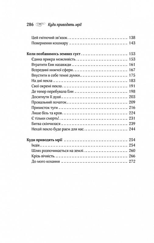 Книга Куди приводять мрії - Річард Метісон. Фото 12