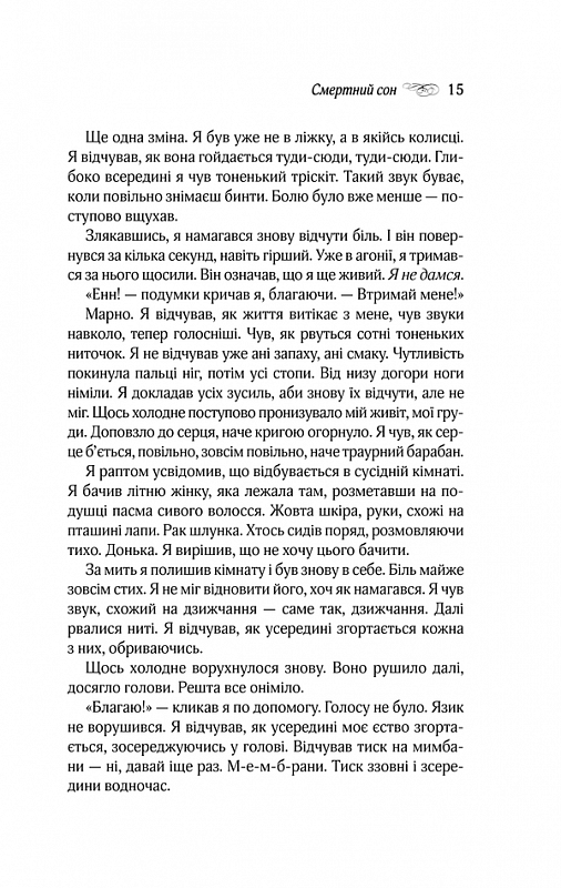 Книга Куди приводять мрії - Річард Метісон. Фото 9