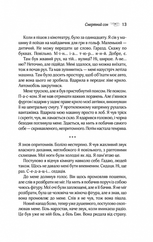 Книга Куди приводять мрії - Річард Метісон. Фото 7