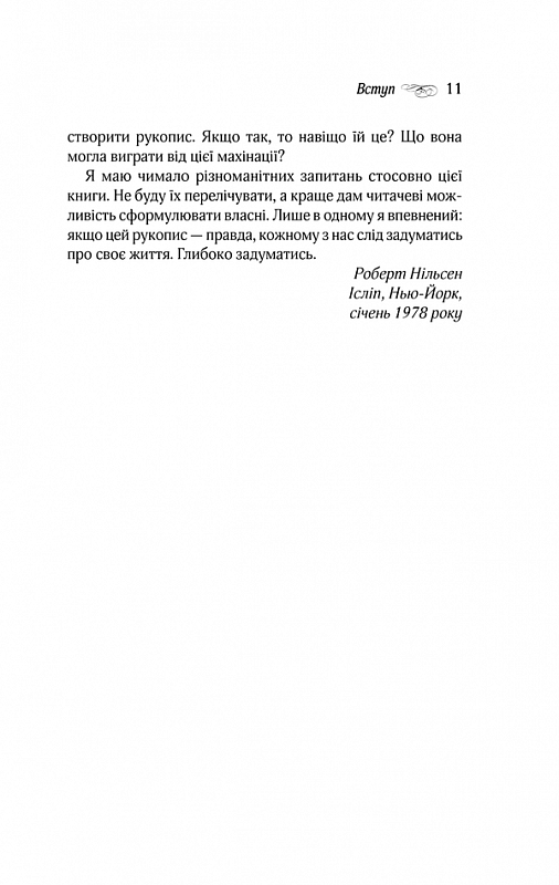 Книга Куди приводять мрії - Річард Метісон. Фото 5