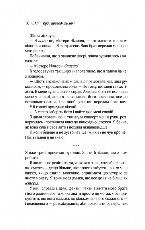 Книга Куди приводять мрії - Річард Метісон. Фото 4