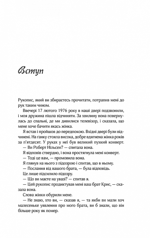 Книга Куди приводять мрії - Річард Метісон. Фото 3