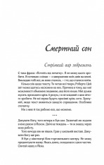 Книга Куди приводять мрії - Річард Метісон. Фото 6