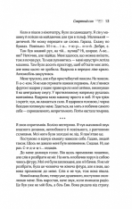 Книга Куди приводять мрії - Річард Метісон. Фото 7