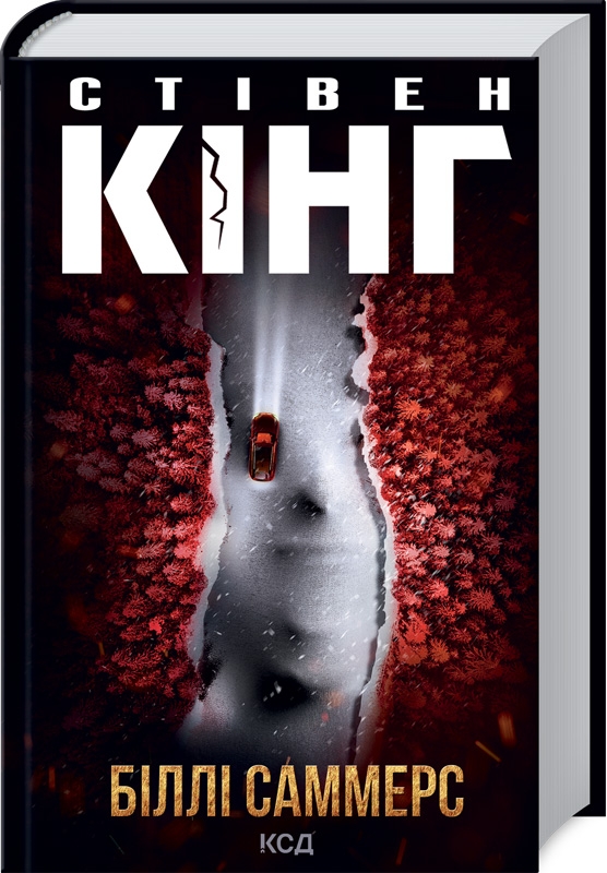 Книга Біллі Саммерс - Стівен Кінг