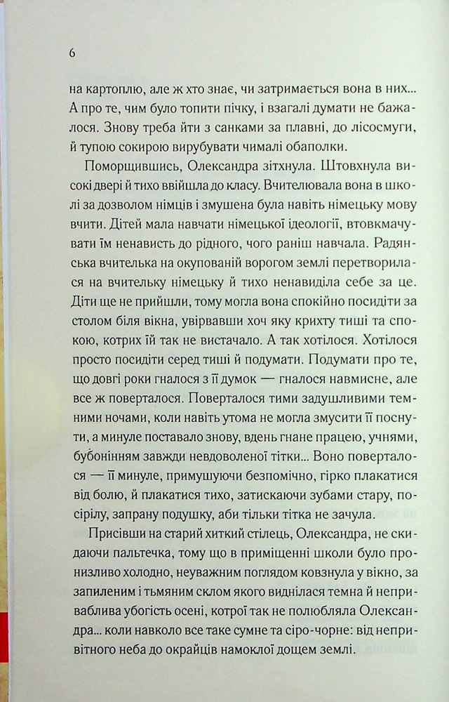 Книга Він звав її Сандрою - Дарина Гнатко. Фото 3