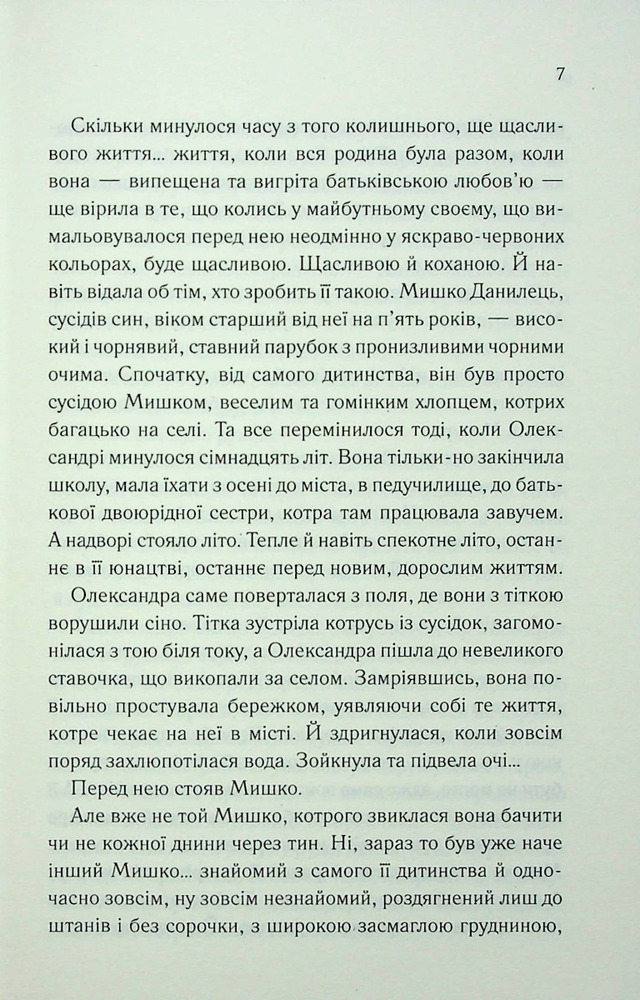 Книга Він звав її Сандрою - Дарина Гнатко. Фото 4