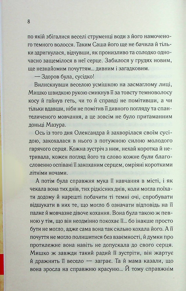 Книга Він звав її Сандрою - Дарина Гнатко. Фото 5