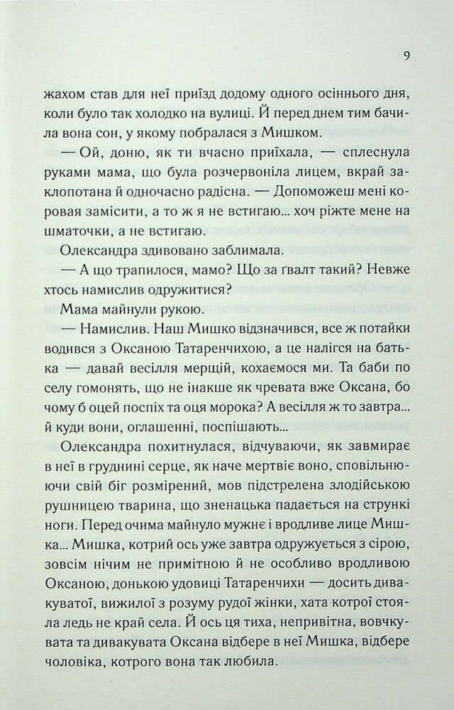 Книга Він звав її Сандрою - Дарина Гнатко. Фото 6