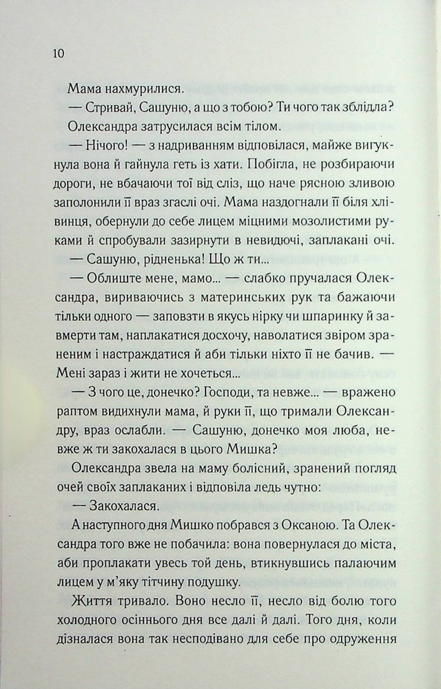 Книга Він звав її Сандрою - Дарина Гнатко. Фото 7