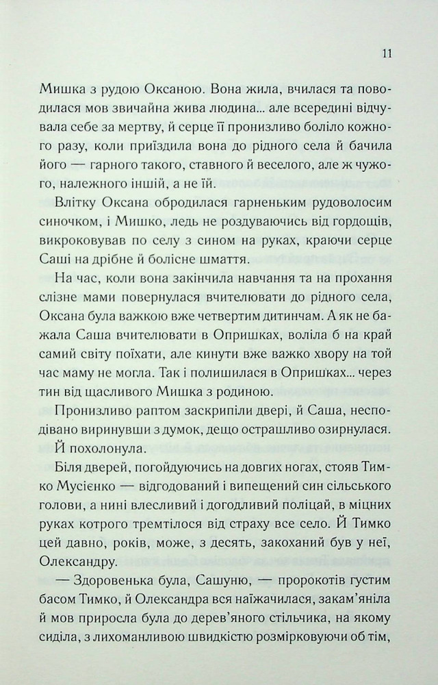 Книга Він звав її Сандрою - Дарина Гнатко. Фото 8