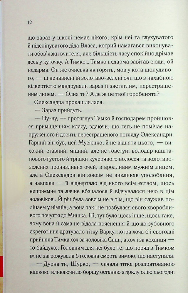 Книга Він звав її Сандрою - Дарина Гнатко. Фото 9