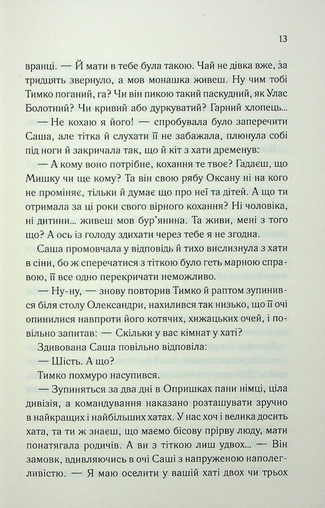 Книга Він звав її Сандрою - Дарина Гнатко. Фото 10