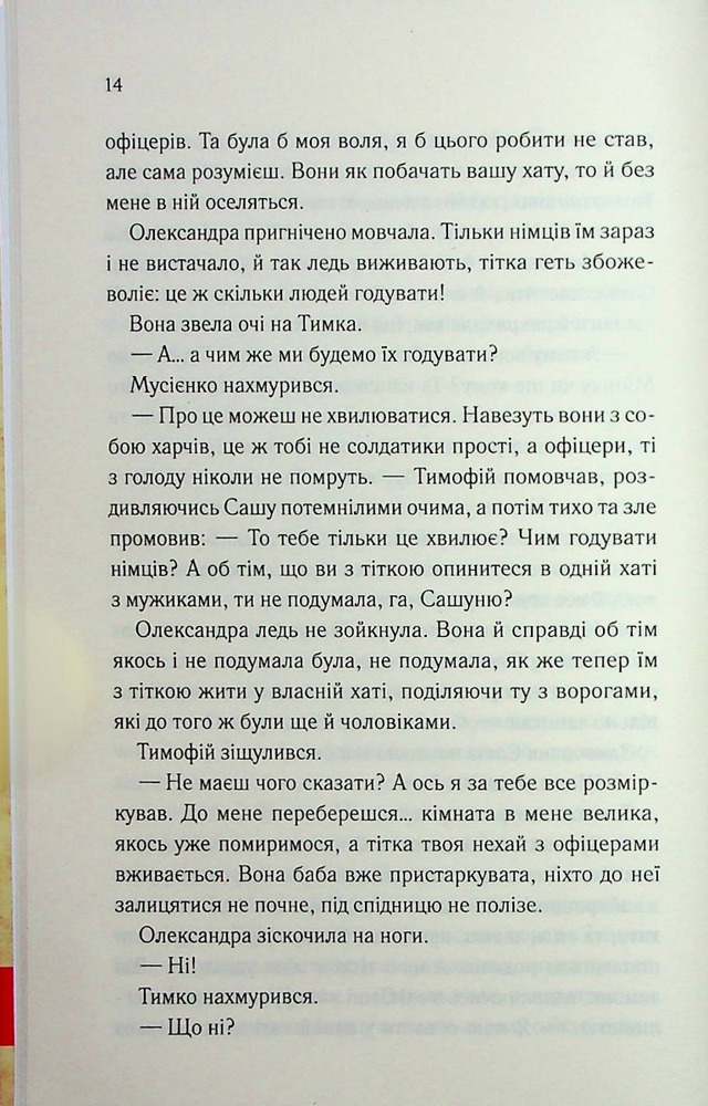 Книга Він звав її Сандрою - Дарина Гнатко. Фото 11