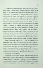 Книга Він звав її Сандрою - Дарина Гнатко. Фото 4