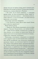 Книга Він звав її Сандрою - Дарина Гнатко. Фото 6