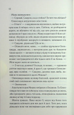 Книга Він звав її Сандрою - Дарина Гнатко. Фото 7