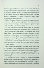 Книга Він звав її Сандрою - Дарина Гнатко. Фото 8