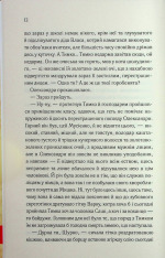 Книга Він звав її Сандрою - Дарина Гнатко. Фото 9