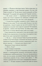 Книга Він звав її Сандрою - Дарина Гнатко. Фото 10
