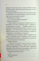Книга Він звав її Сандрою - Дарина Гнатко. Фото 11